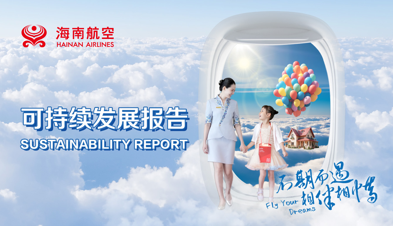 可持续发展报告