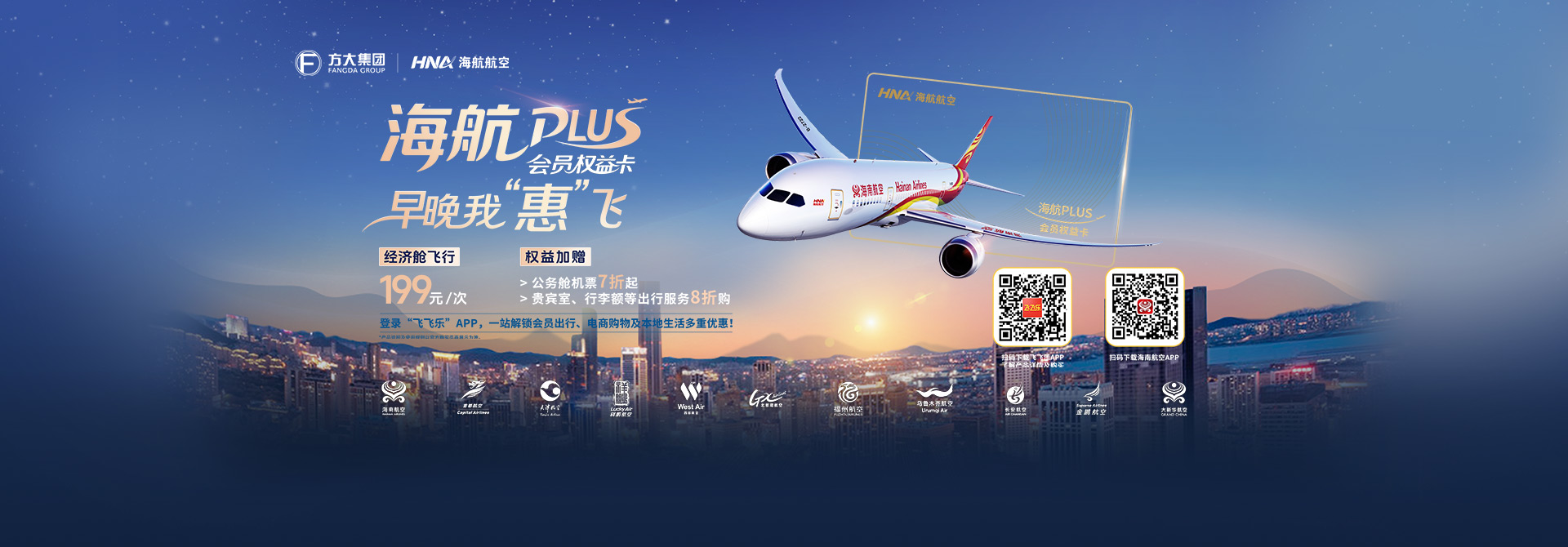 海航plus会员权益卡