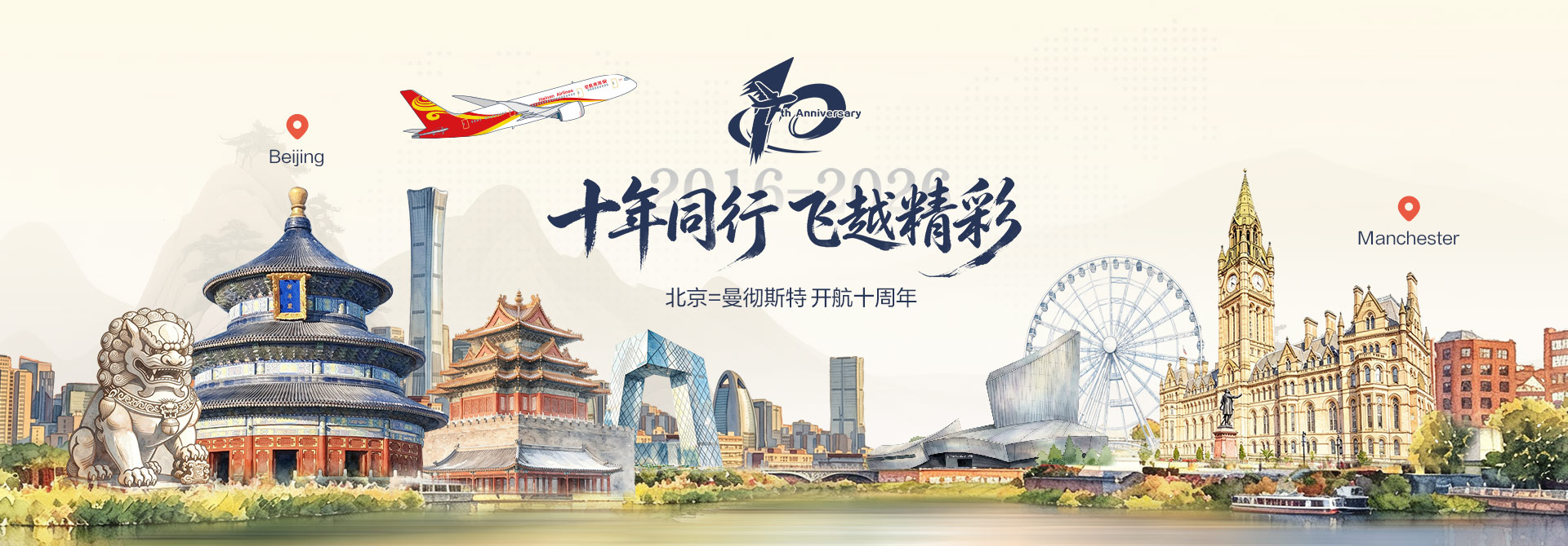 曼城十周年