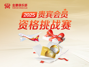 2025年贵宾资格挑战赛活动
