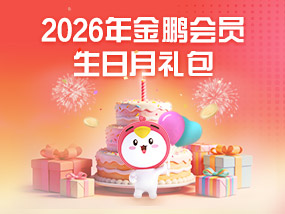 7月会员生日月礼包