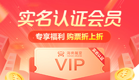 实名认证会员购票折上折