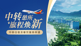 海口中转