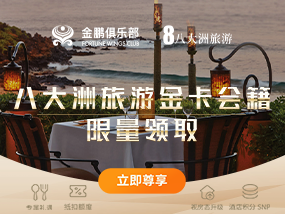 八大洲旅游